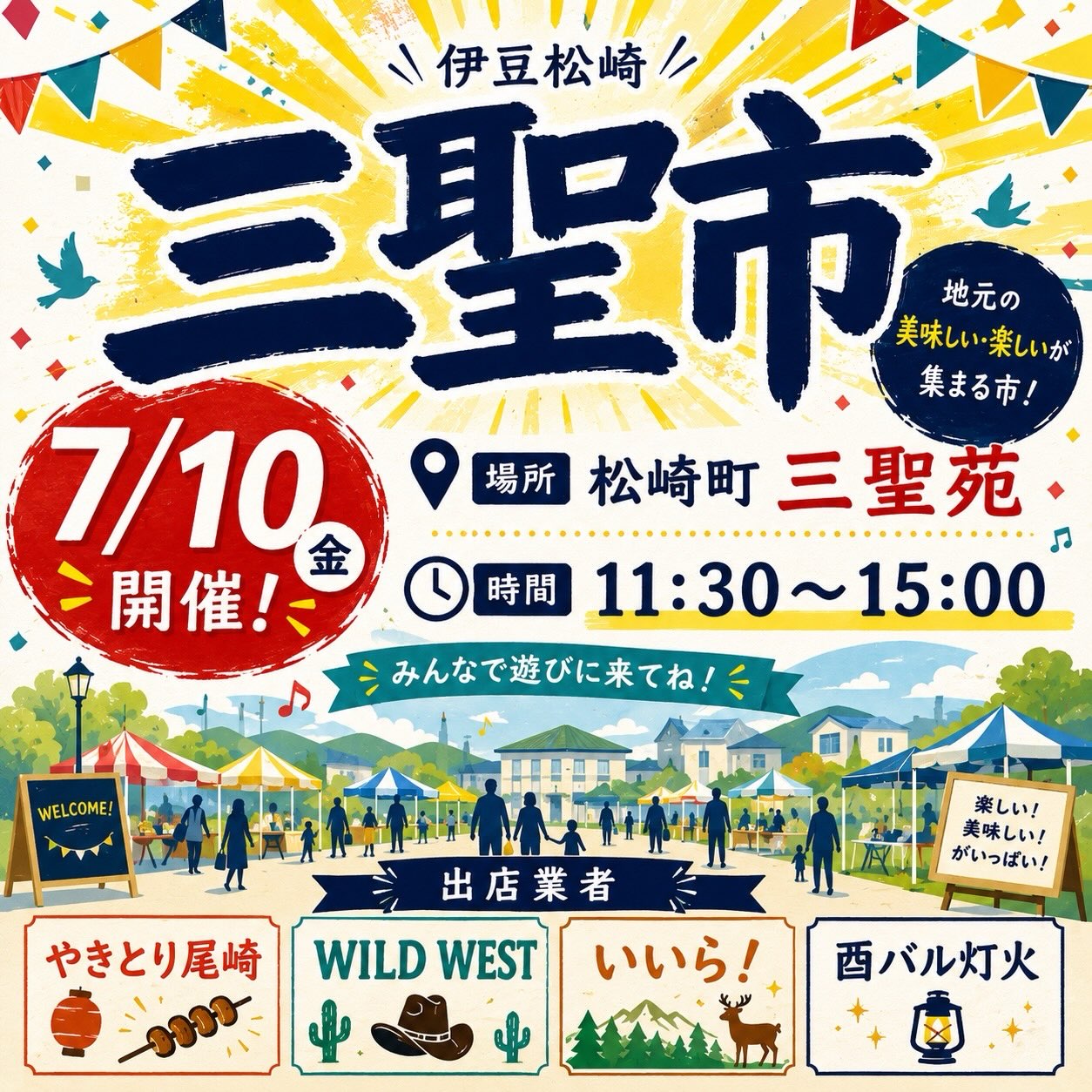 毎週金曜日は「伊豆松崎 花の三聖市」へ――道の駅 花の三聖苑に出店しています