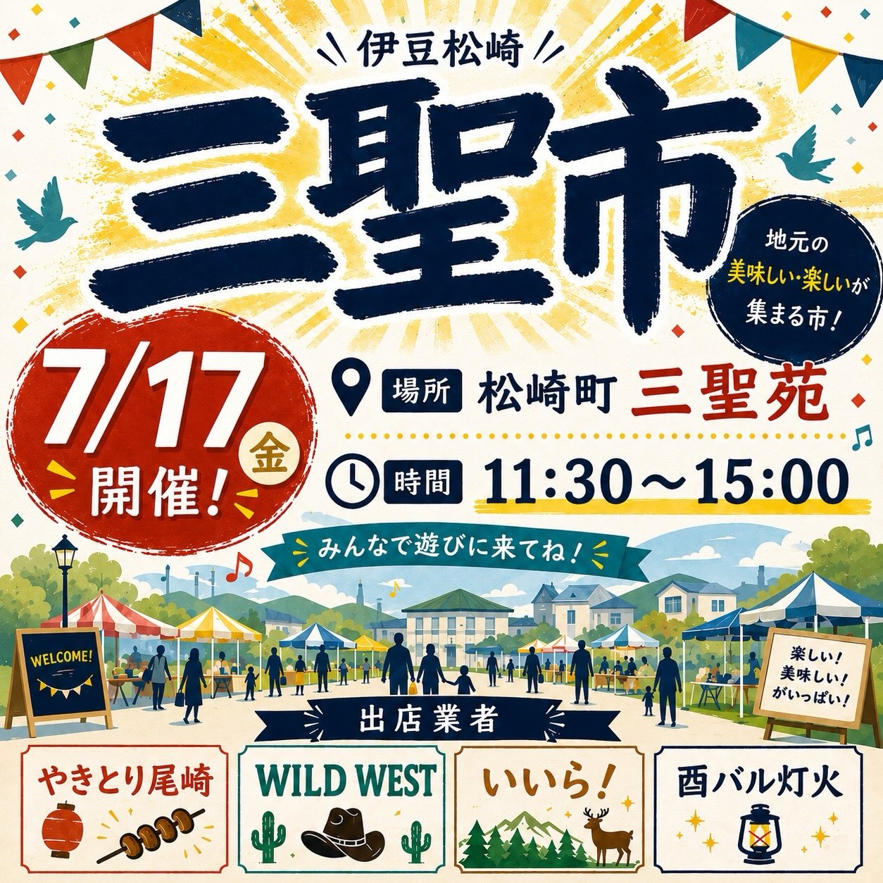 花の三聖市に出店します（毎週金曜・三聖苑）