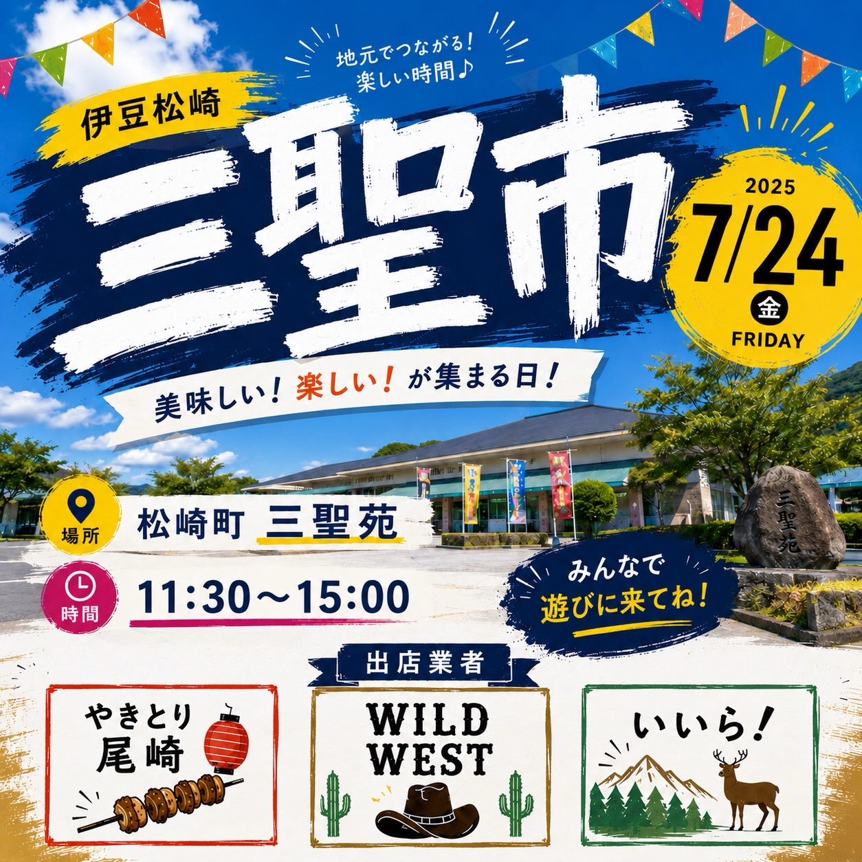 第4回　伊豆松崎　花の三聖市に出店します