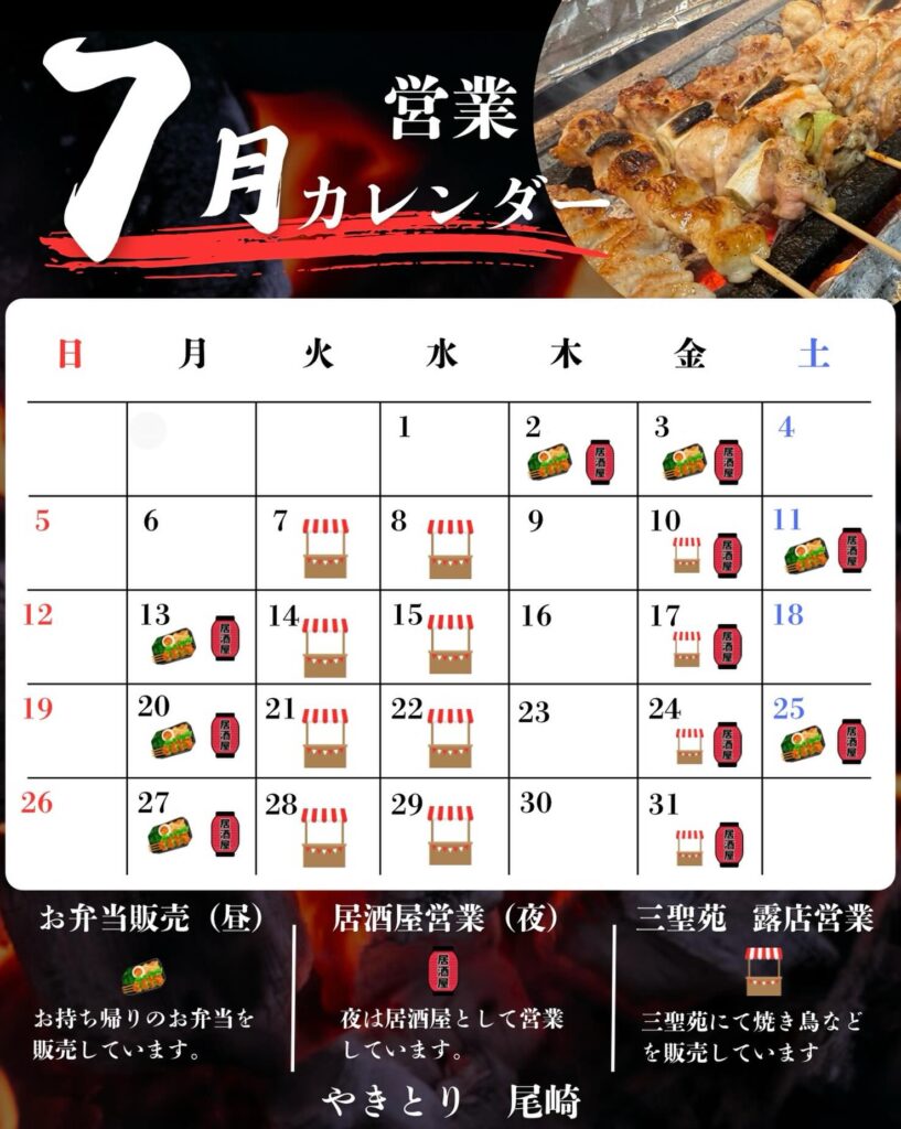 7月の営業カレンダー